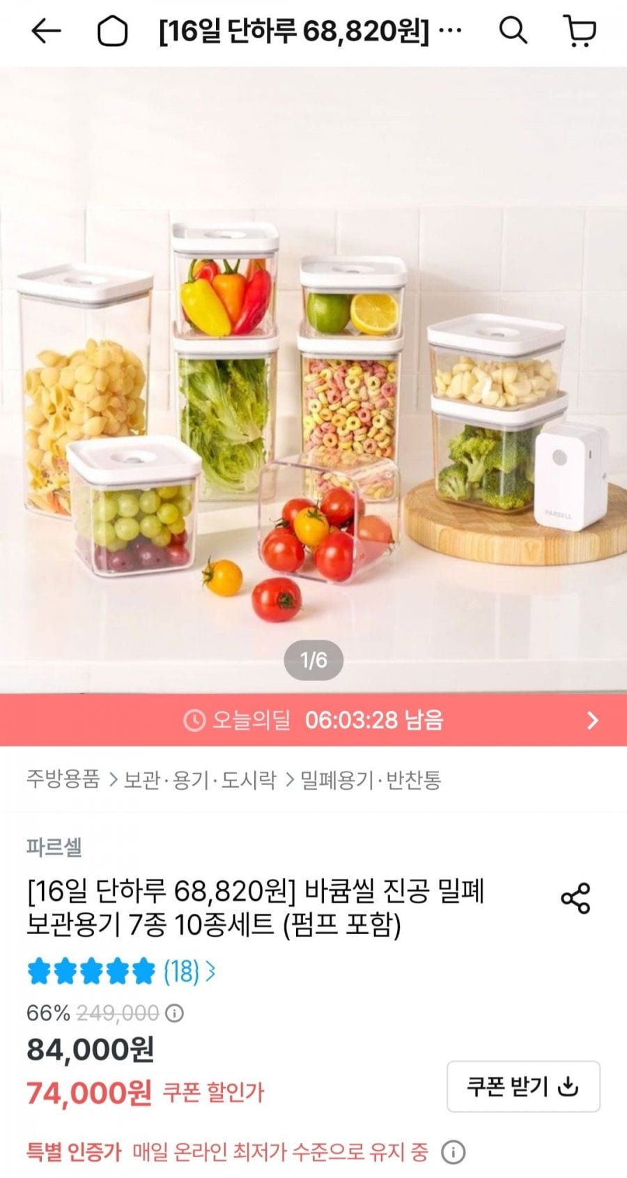 바큠씰 진공 밀폐 보관 용기 7종 10종 세트 (펌프 포함)