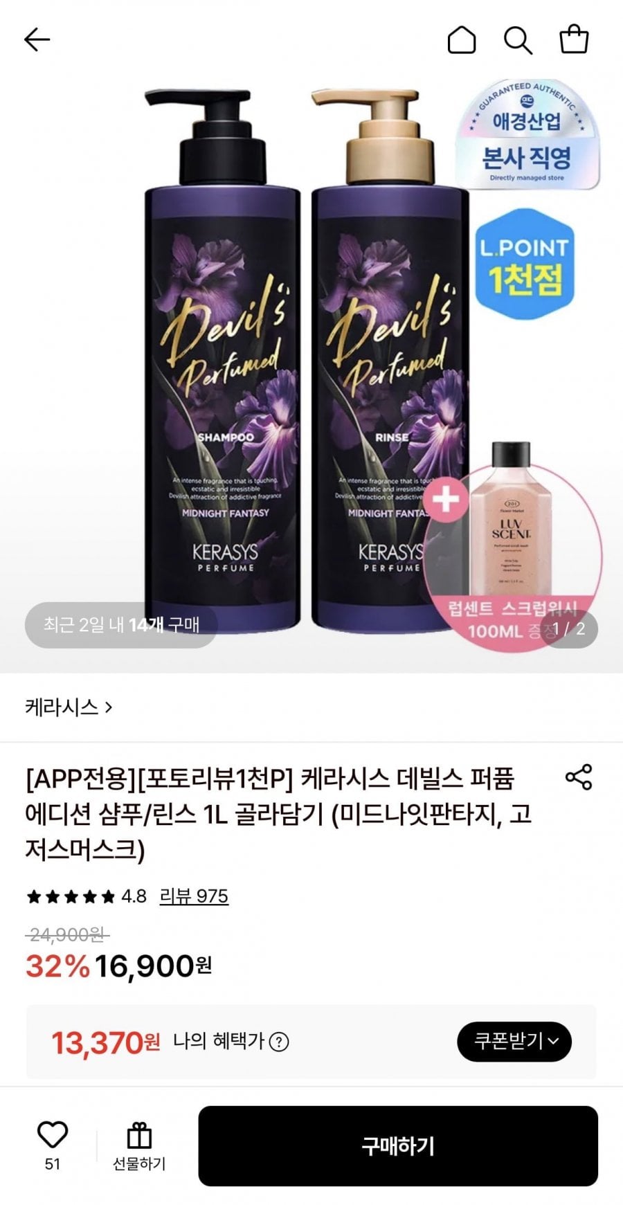 케라시스 데빌스 퍼퓸 샴푸/린스 1L 2통+럽센트 스크럽워시100ml