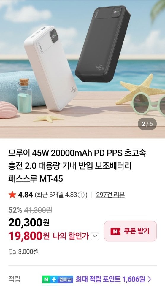 모루이 45W 20000mAh PD PPS 초고속 충전 2.0 보조배터리