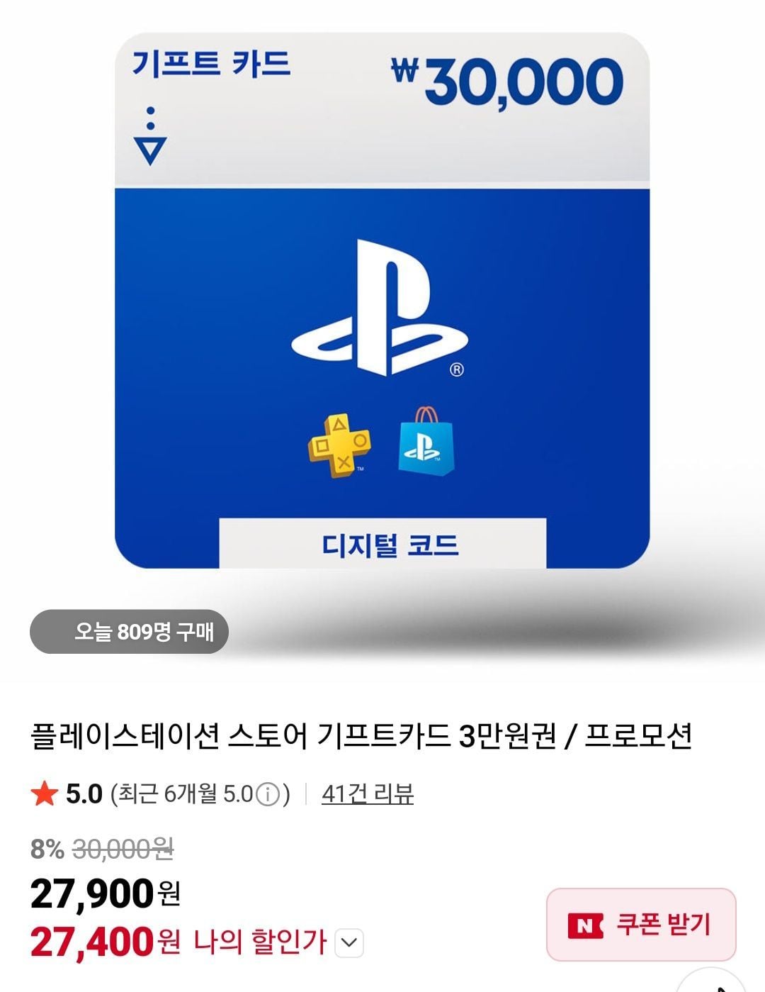 플레이스테이션 스토어 기프트카드 3만원권
