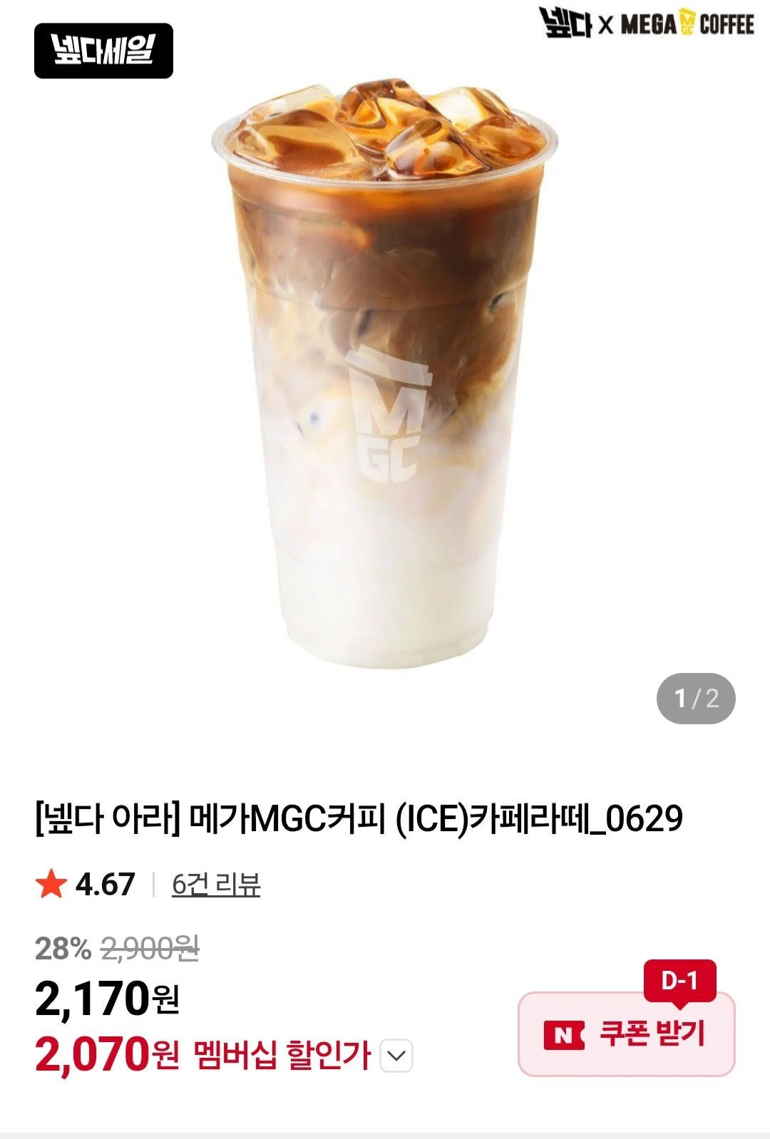메가MGC커피 (ICE)카페라떼 네멤