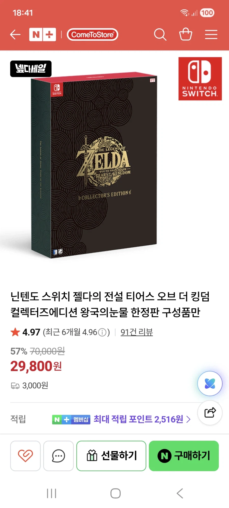 젤다 왕.눈.컬렉터즈 구성품만