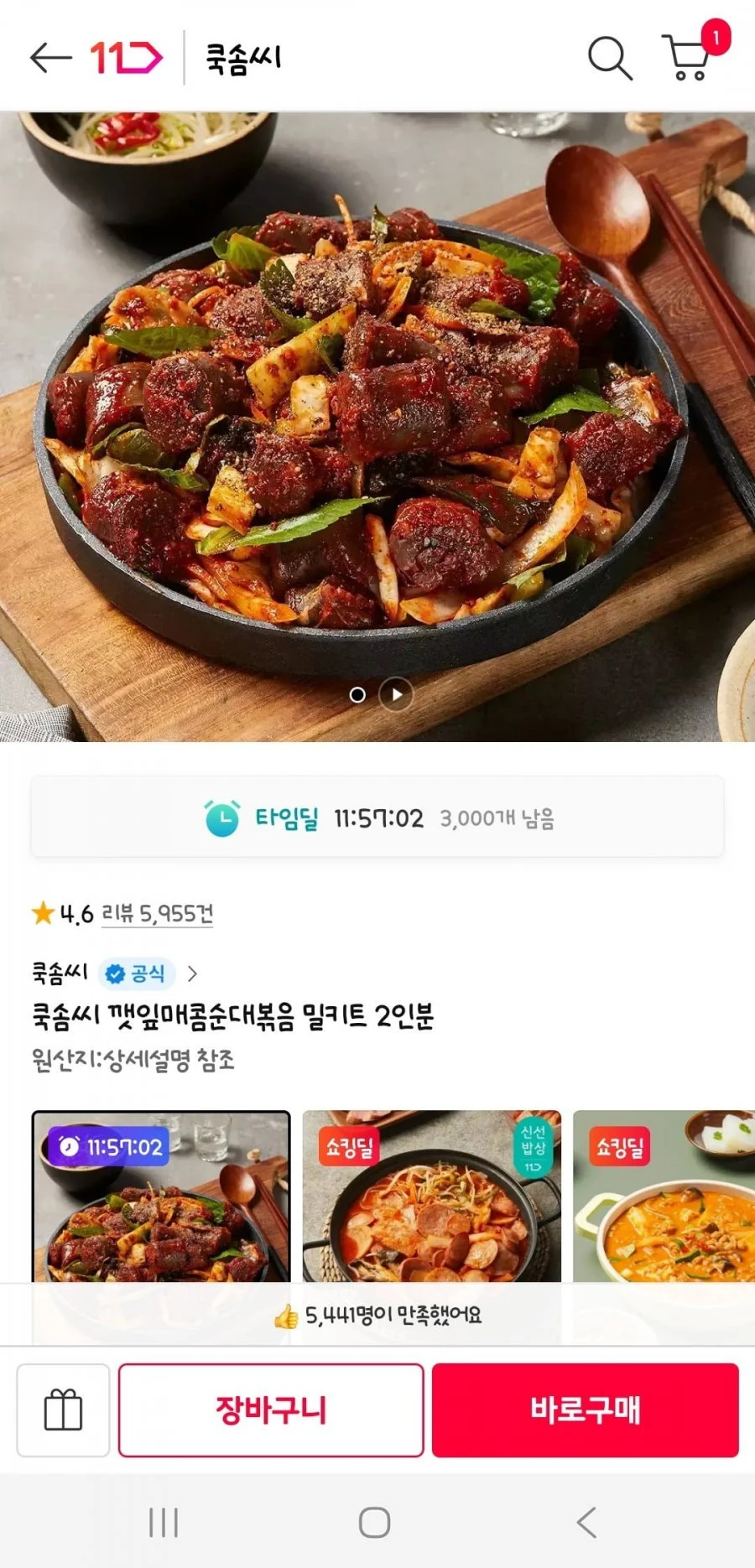 쿡솜씨 깻잎매콤순대볶음 밀키트 2인