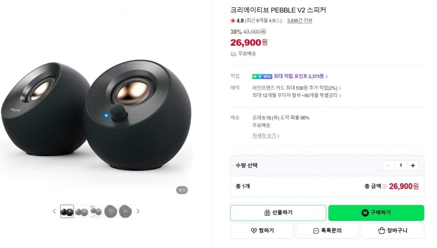 크리에이티브 PEBBLE V2 스피커