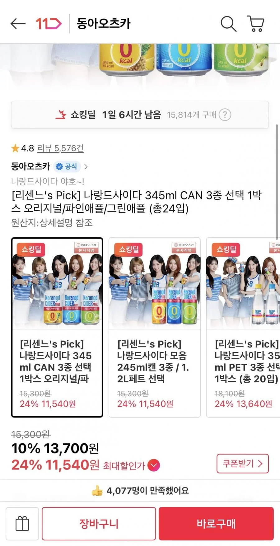 나랑드사이다 345ml 3종 총24입