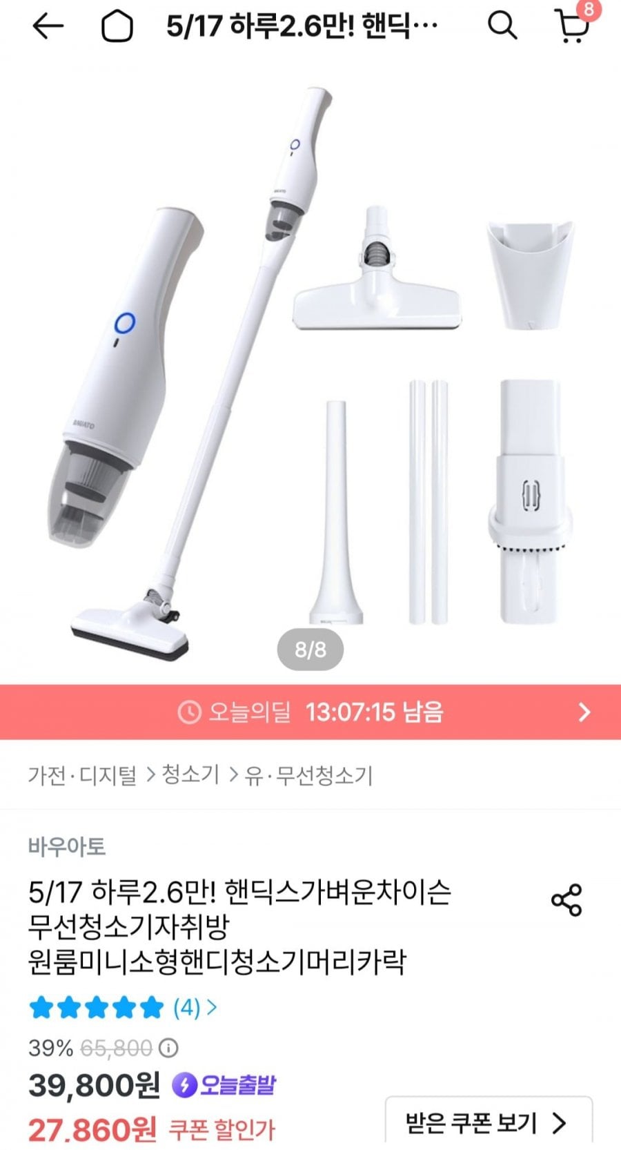 바우아토 핸딕스 무선 청소기