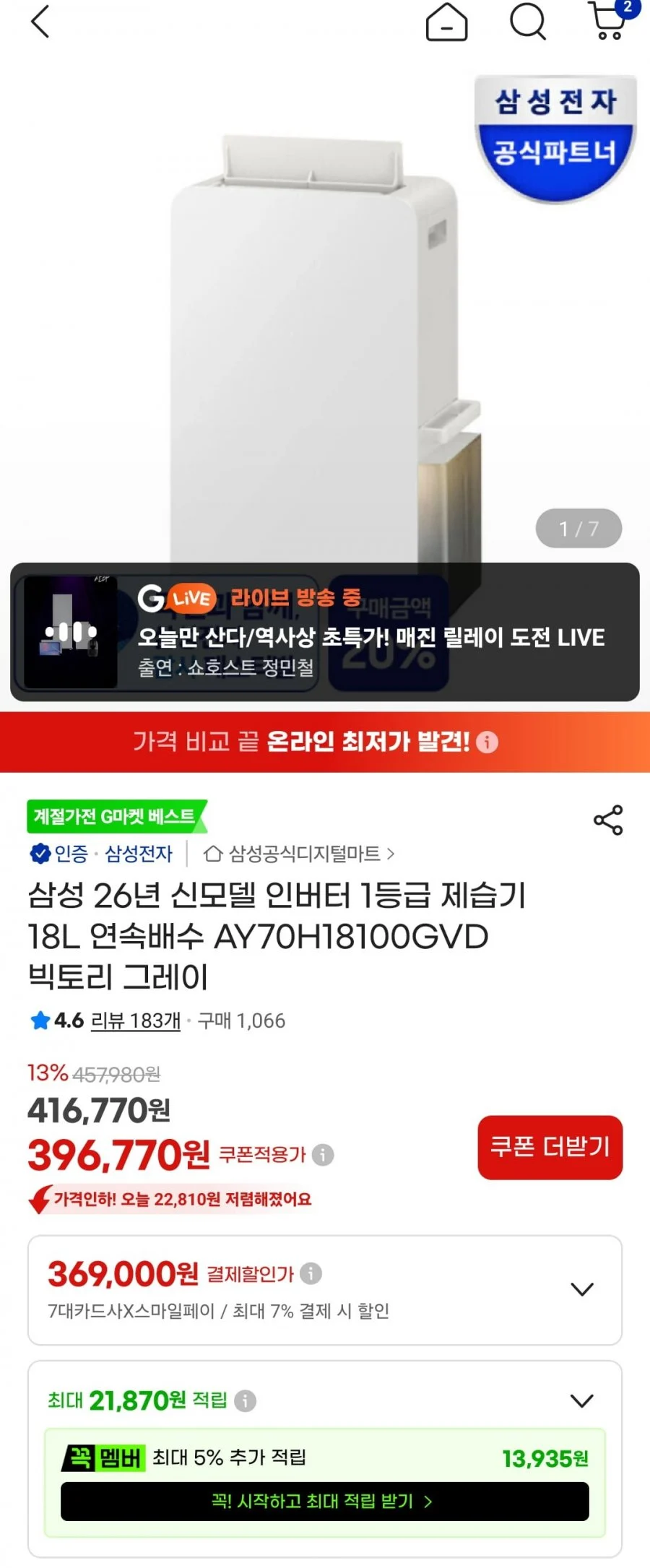 삼성 26년 신모델 인버터 1등급 제습기 18L 연속배수