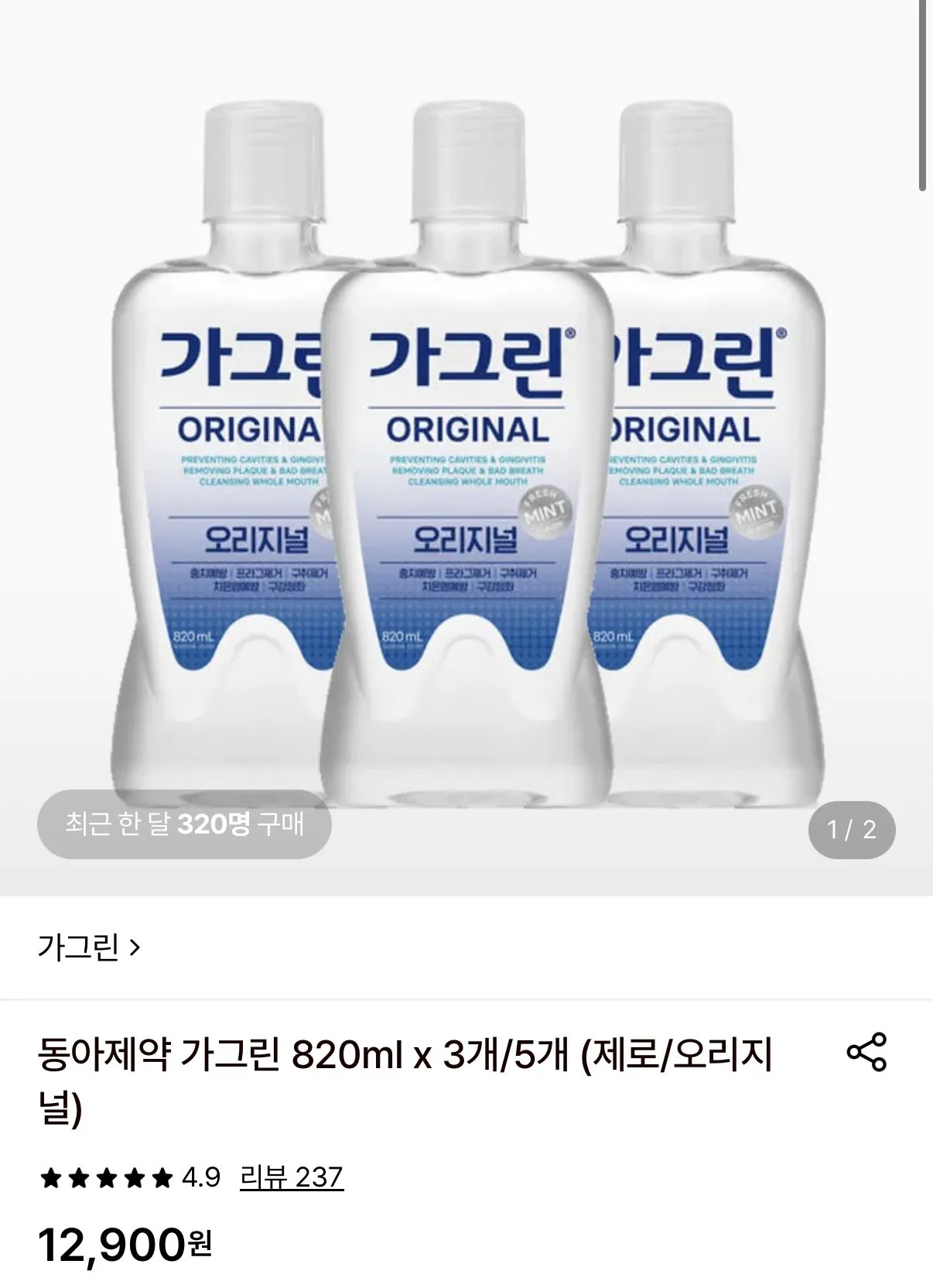 가그린 구강청결제 제로 820ml 3개