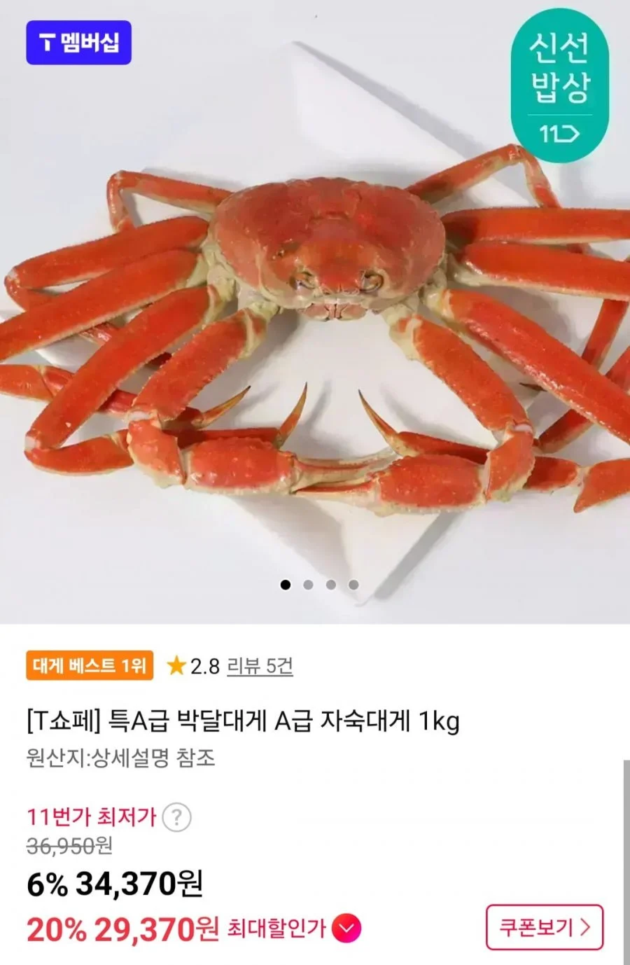 박달대게 A급 자숙대게 1kg