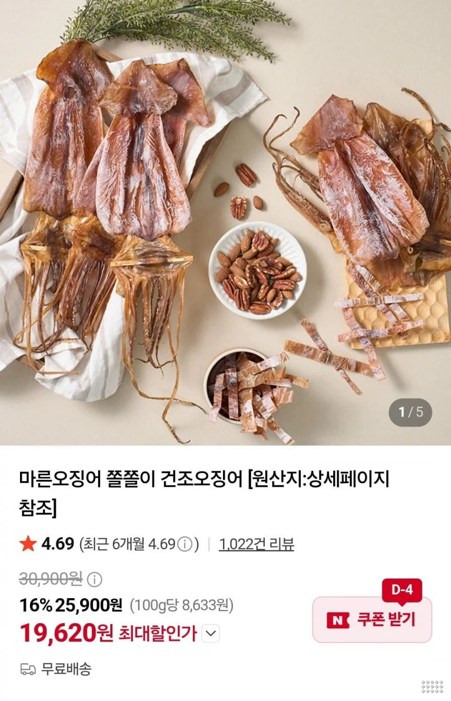 쫄쫄이 마른 오징어 300g