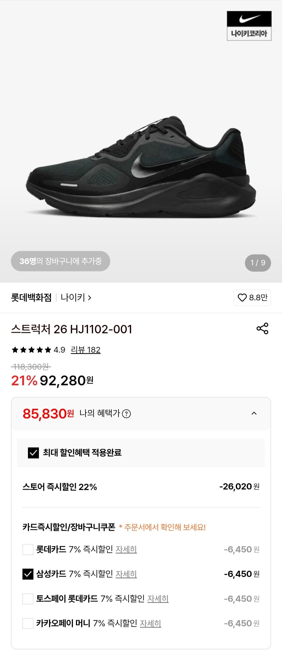나이키 러닝화 스트럭처 26