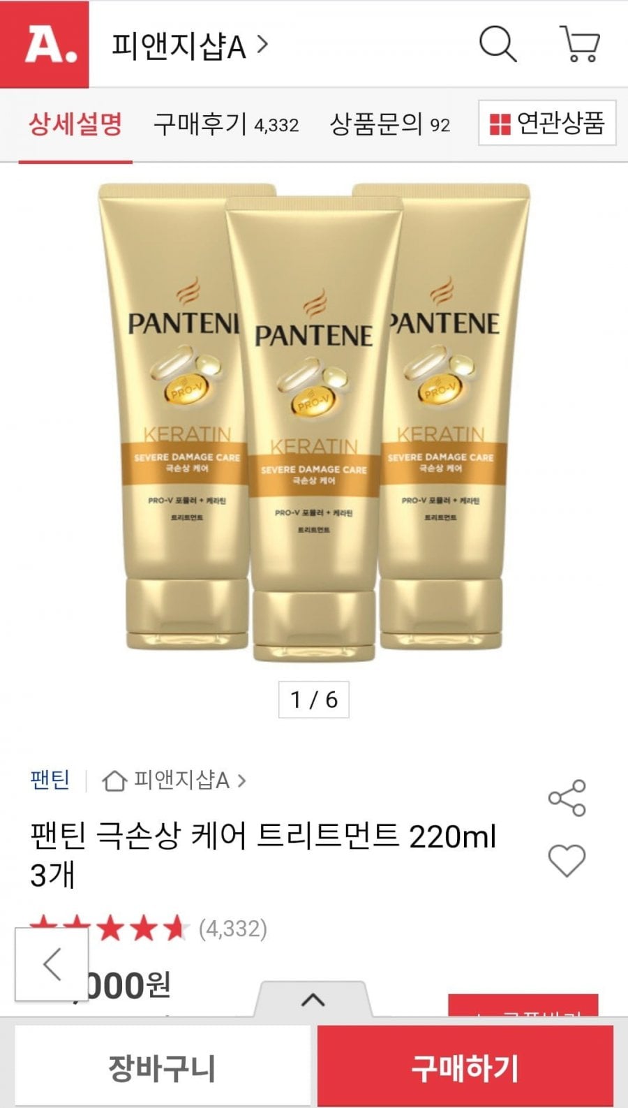 팬틴 극손상 케어 트리트먼트 220ml 3개