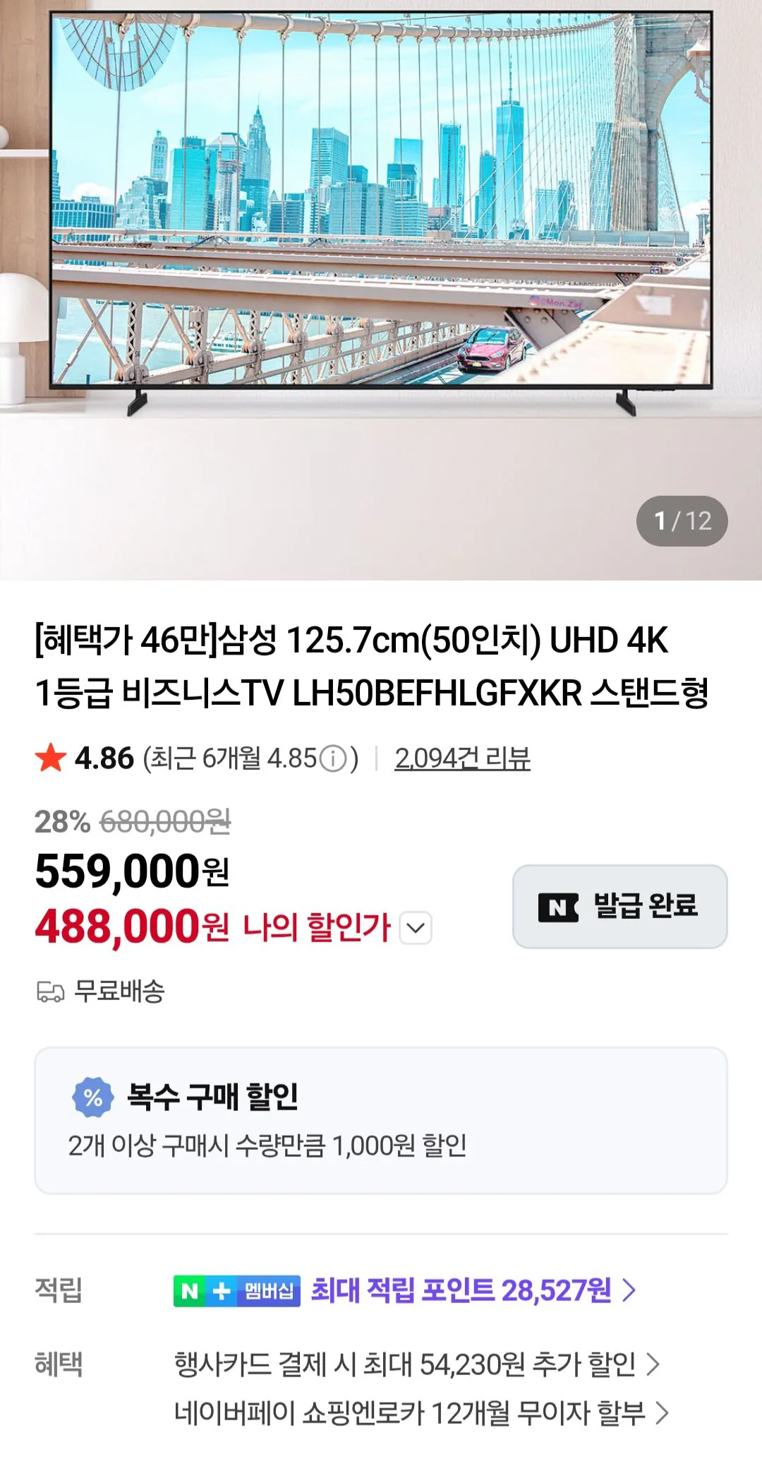 삼성 125.7cm(50인치)UHD 4K LH50BEF 비즈니스티비
