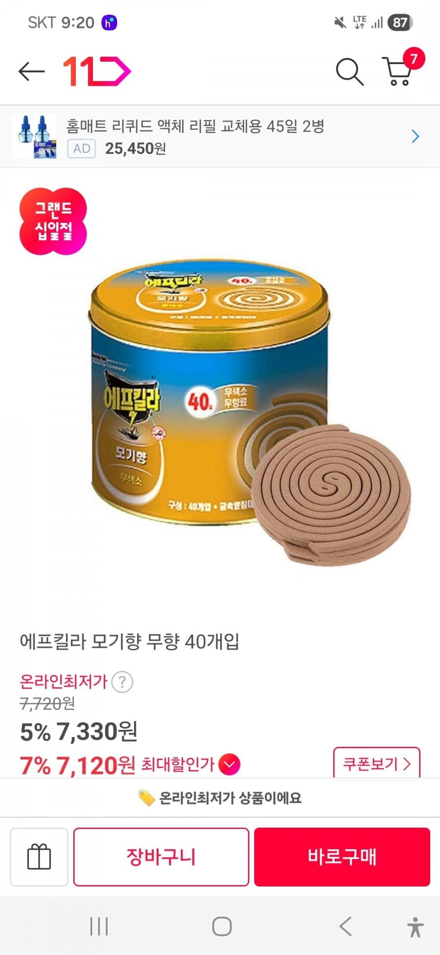 SC존슨 에프킬라 모기향 무향 총200개