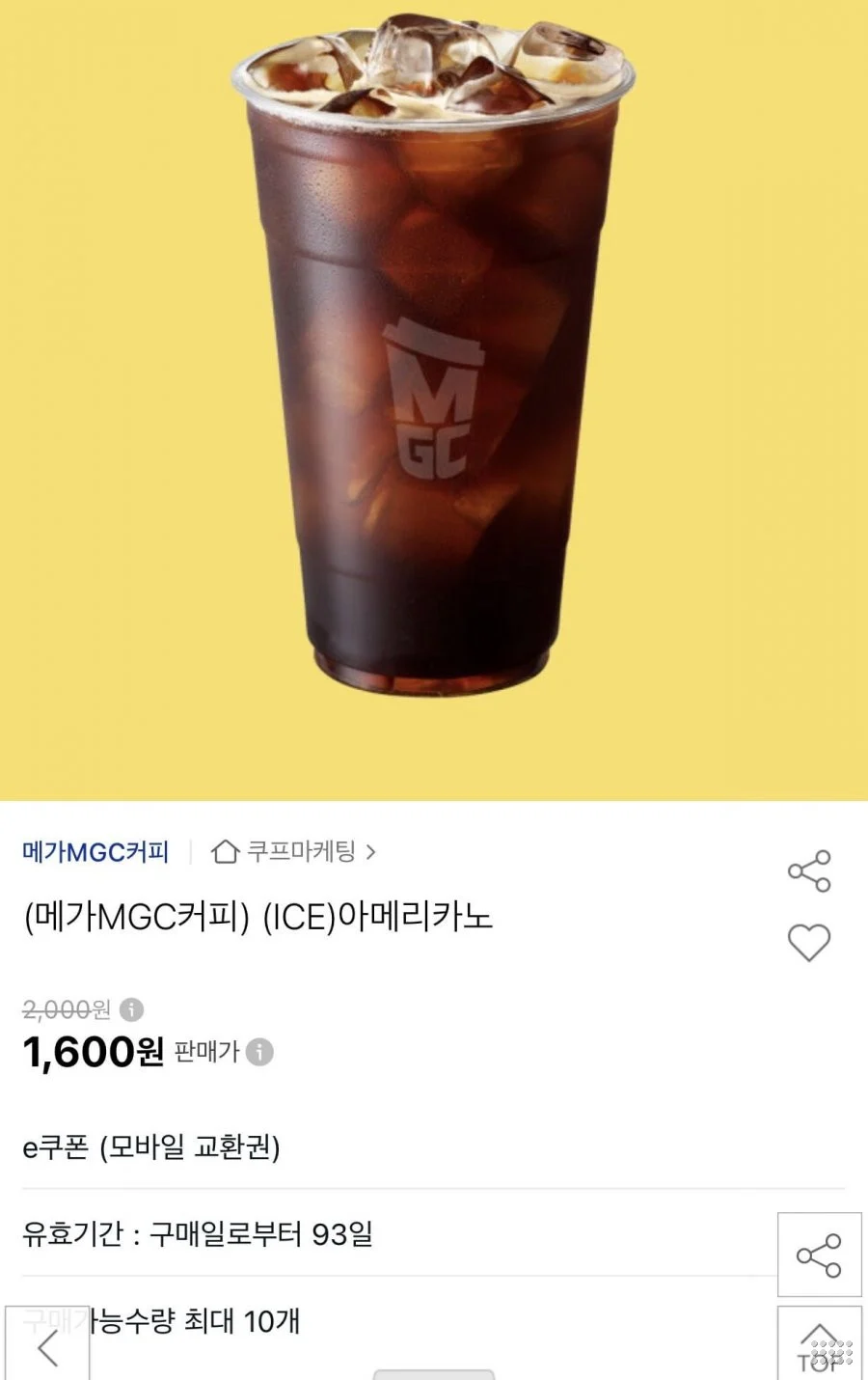 메가커피 아이스아메리카노