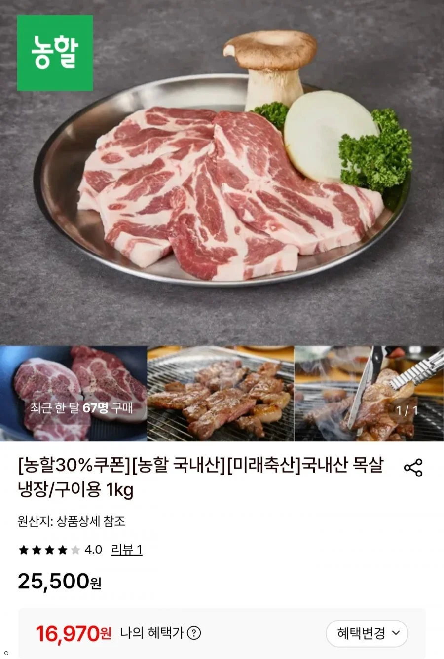 국내산 냉장 목살 1kg