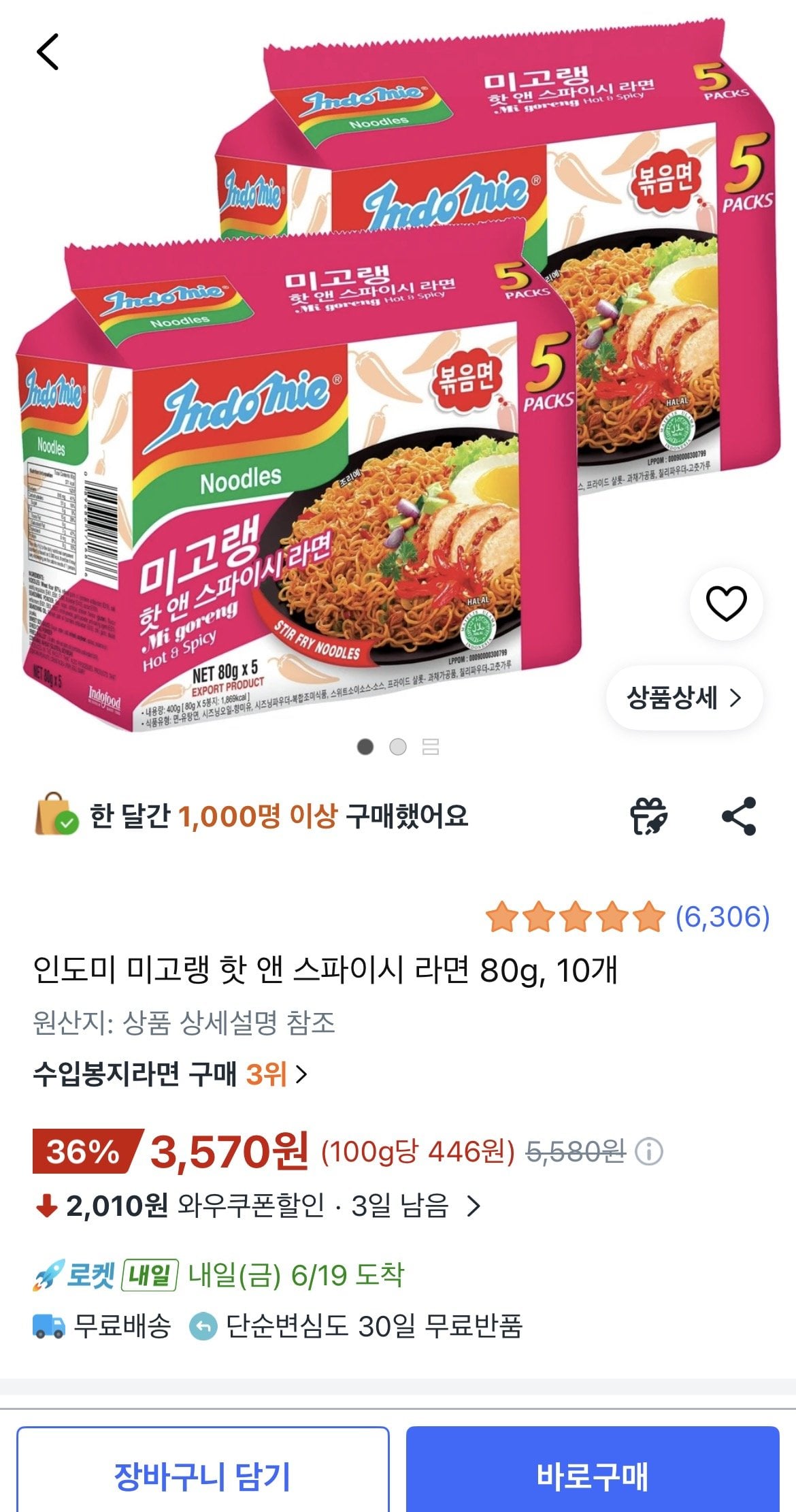 인도미 미고랭 핫 앤 스파이시 라면 80g, 10개