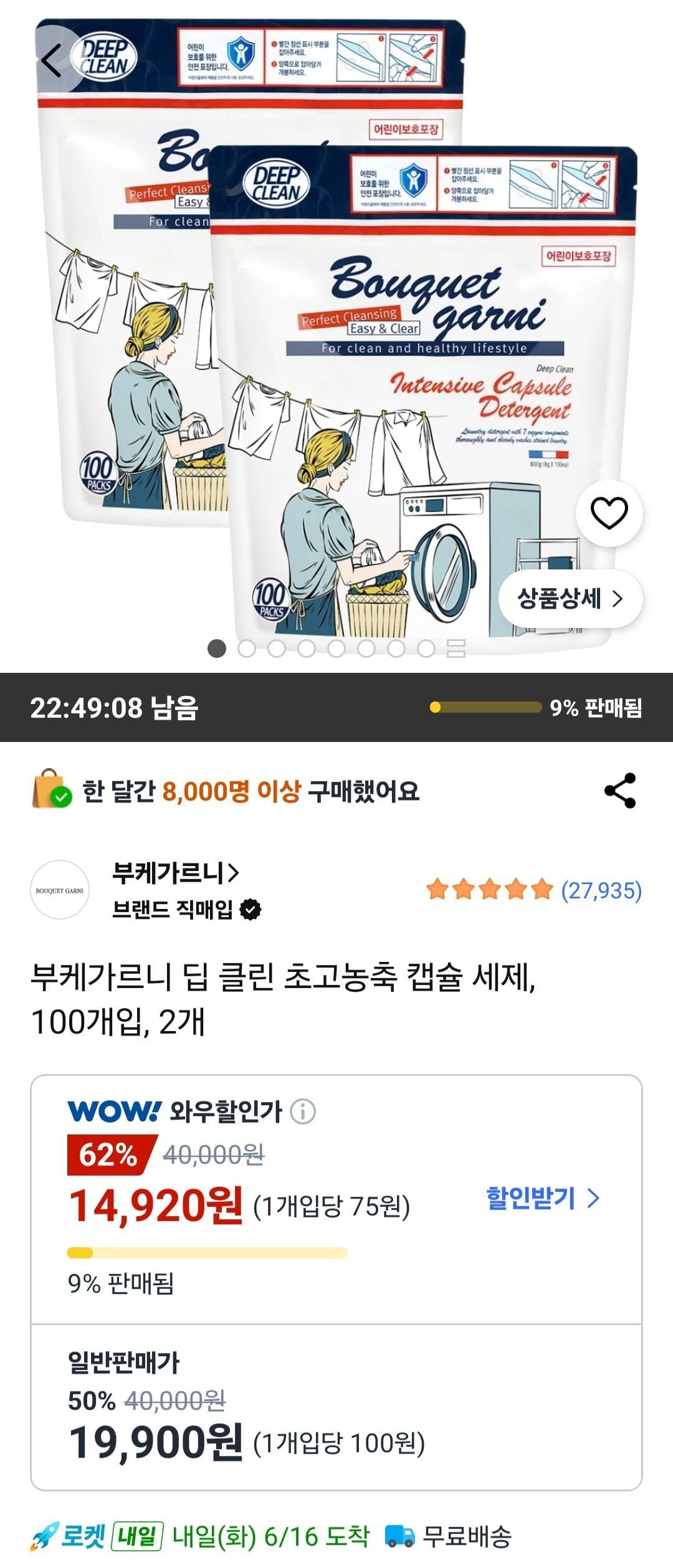 부케가르니 딥 클린 초고농축 캡슐 세제, 100개입, 2개