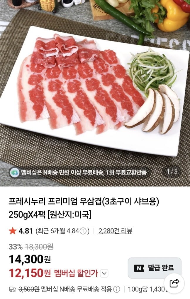 프레시누리 우삼겹 3초구이 샤브용 250g 4팩