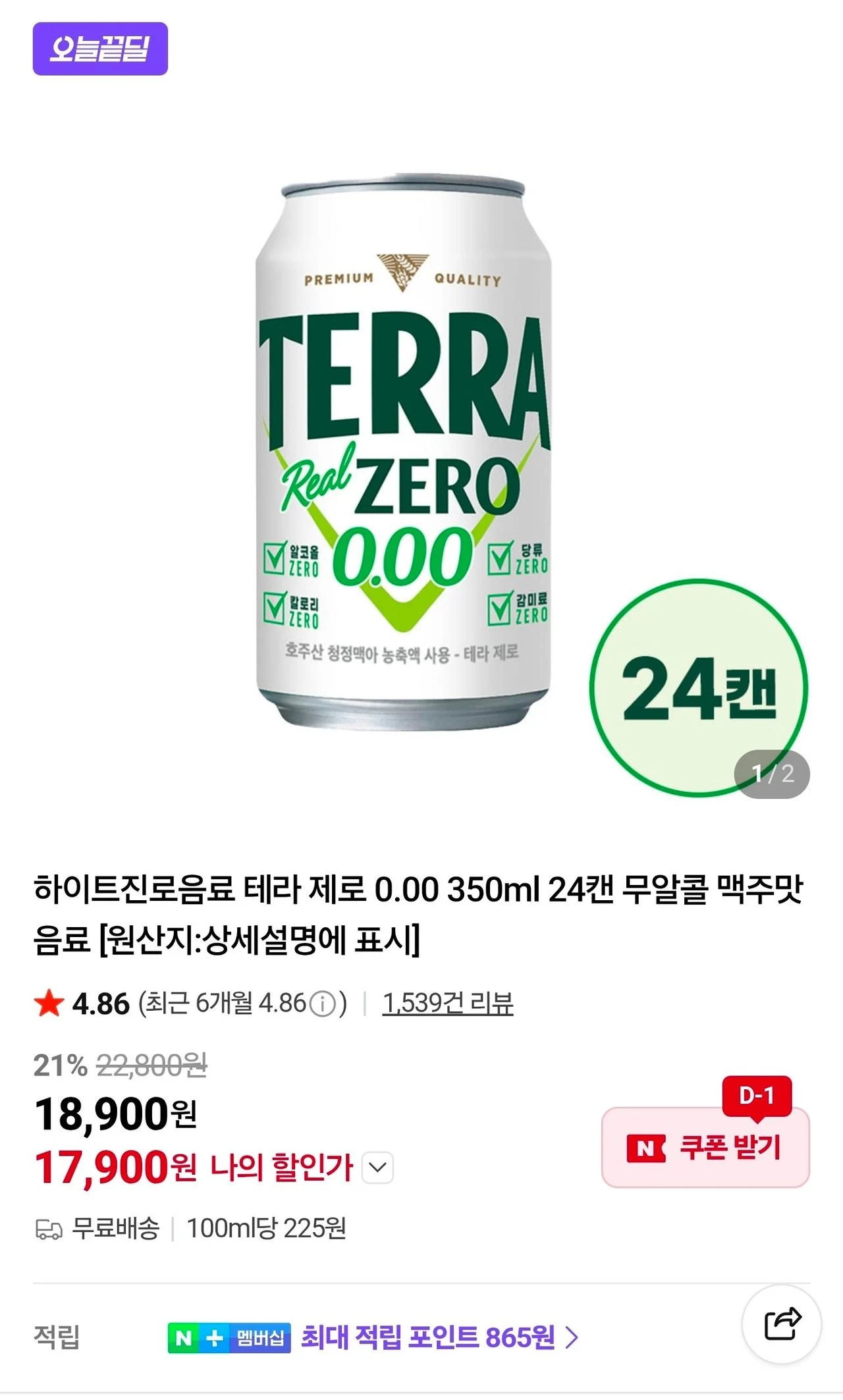 하이트진로음료 테라 제로 0.00 350ml 24캔 무알콜 맥주맛 음료