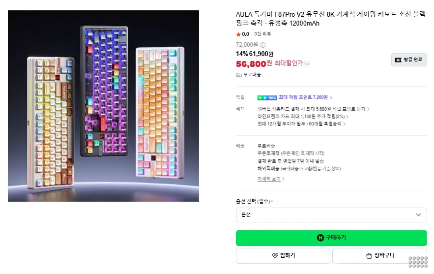 AULA 독거미 F87Pro V2 초신버전 유성축 8K 기계식 게이밍키보드
