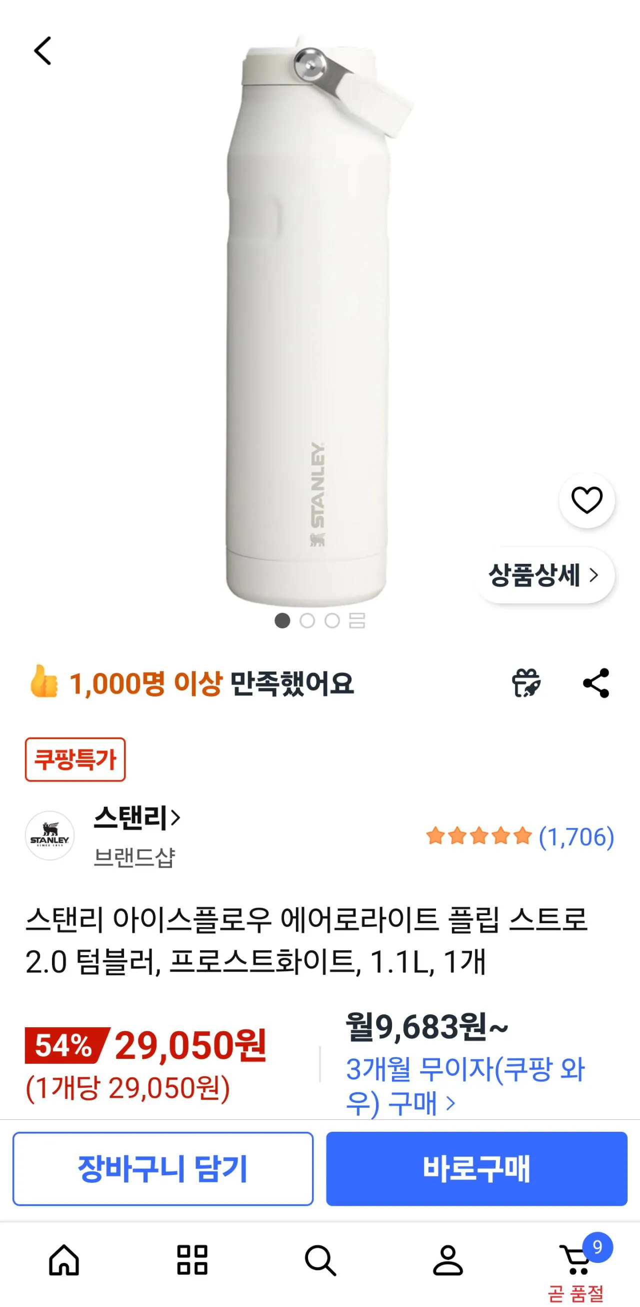 스탠리 아이스플로우 에어로라이트 플립 스트로 2.0 텀블러, 프로스트화이트, 1.1L, 1개
