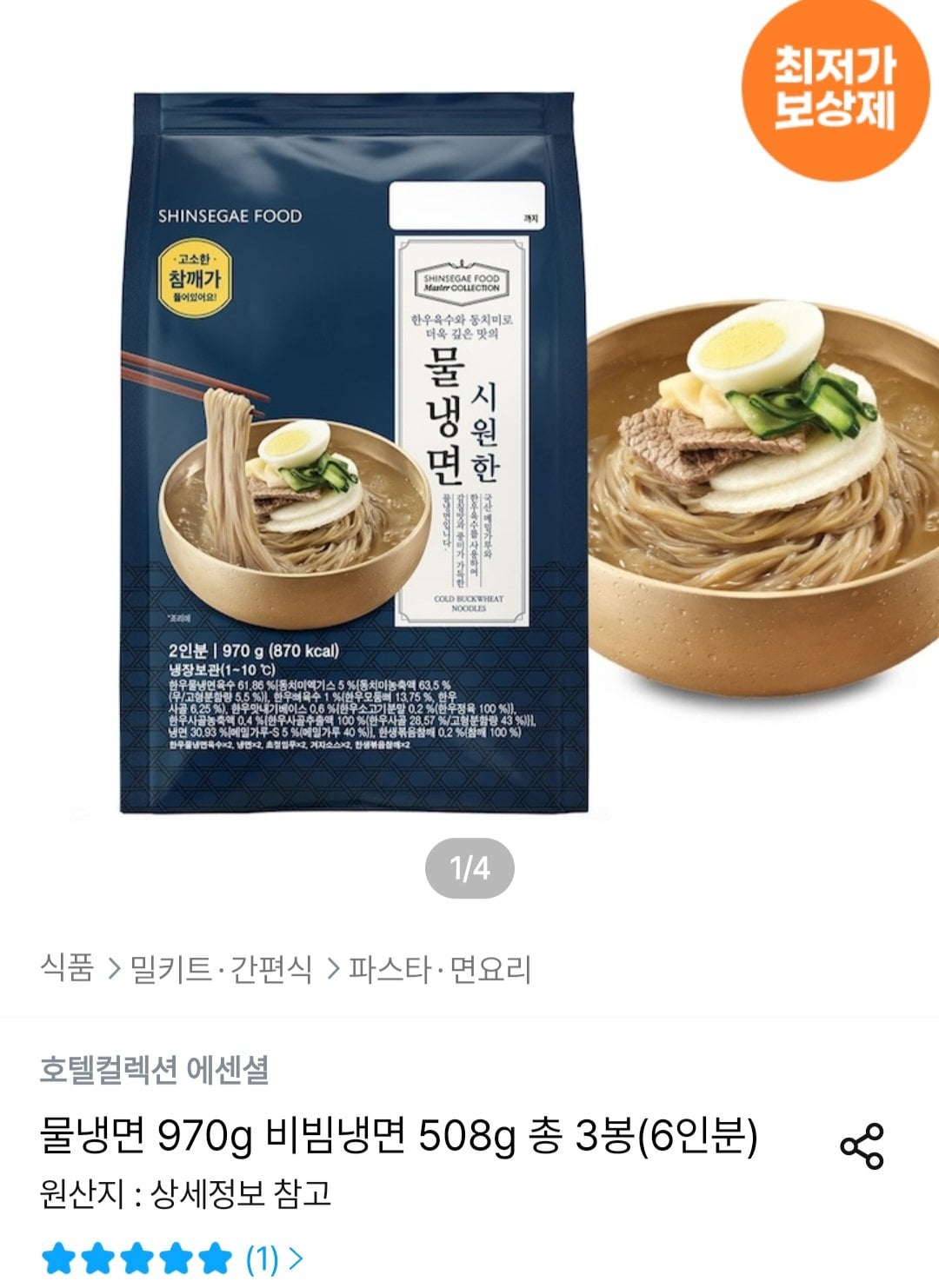 신세계푸드 호텔컬렉션 물냉면 970g x3봉