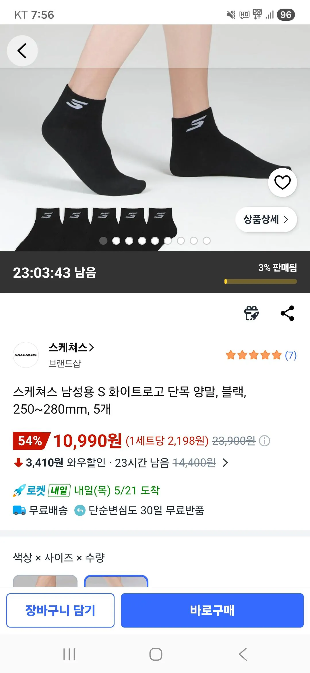 스케쳐스 남성용 S 화이트로고 단목 양말