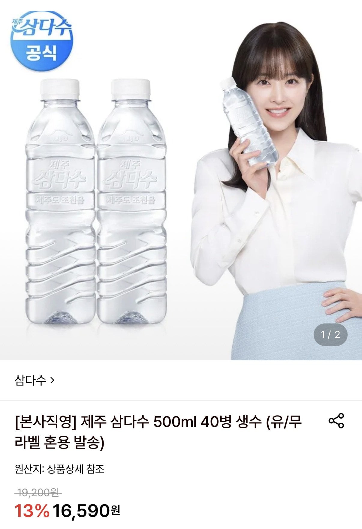 제주 삼다수 500ml 40페트