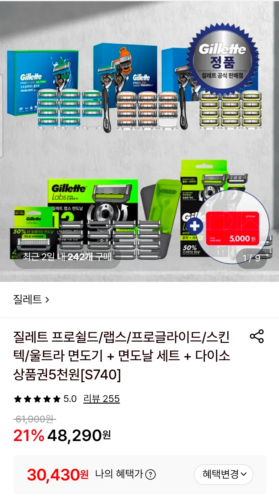 질레트 프로쉴드/랩스/프로글라이드/스킨텍/울트라 면도기 + 면도날 세트 + 다이소상품권5천원