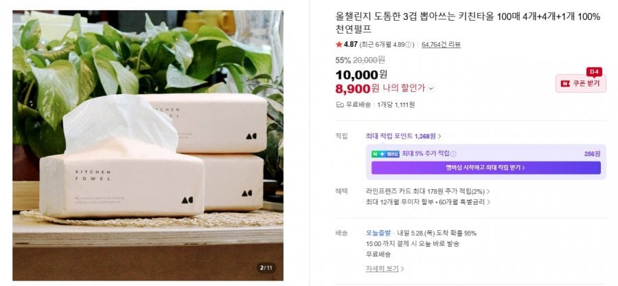 올챌린지 도톰한 3겹 뽑아쓰는 키친타올 100매 4개+4개+1개 100%천연펄프