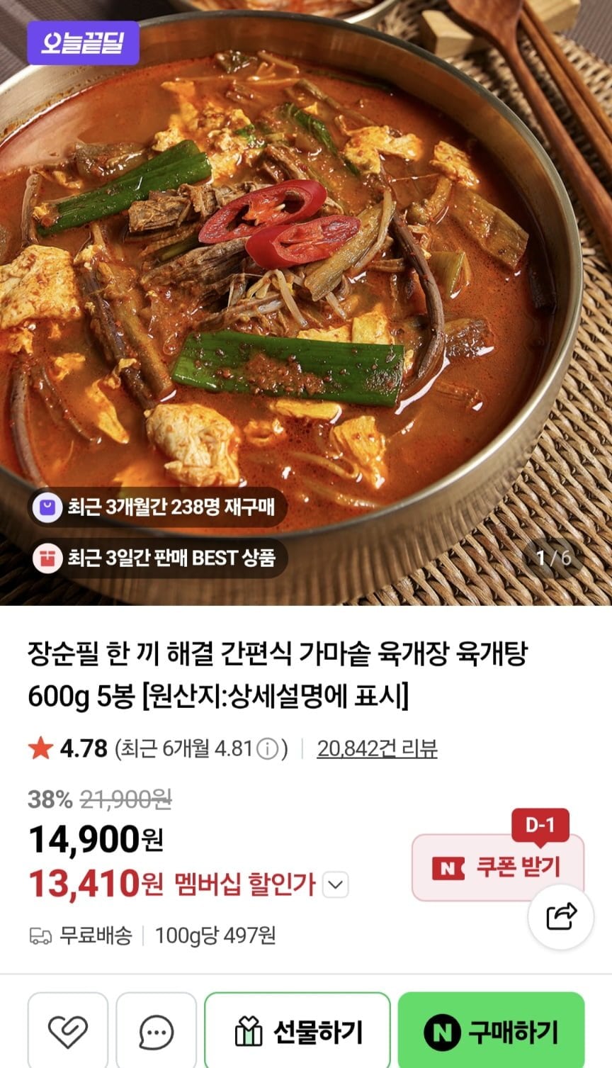 장순필 가마솥 육개장 600g x 5봉 네멤