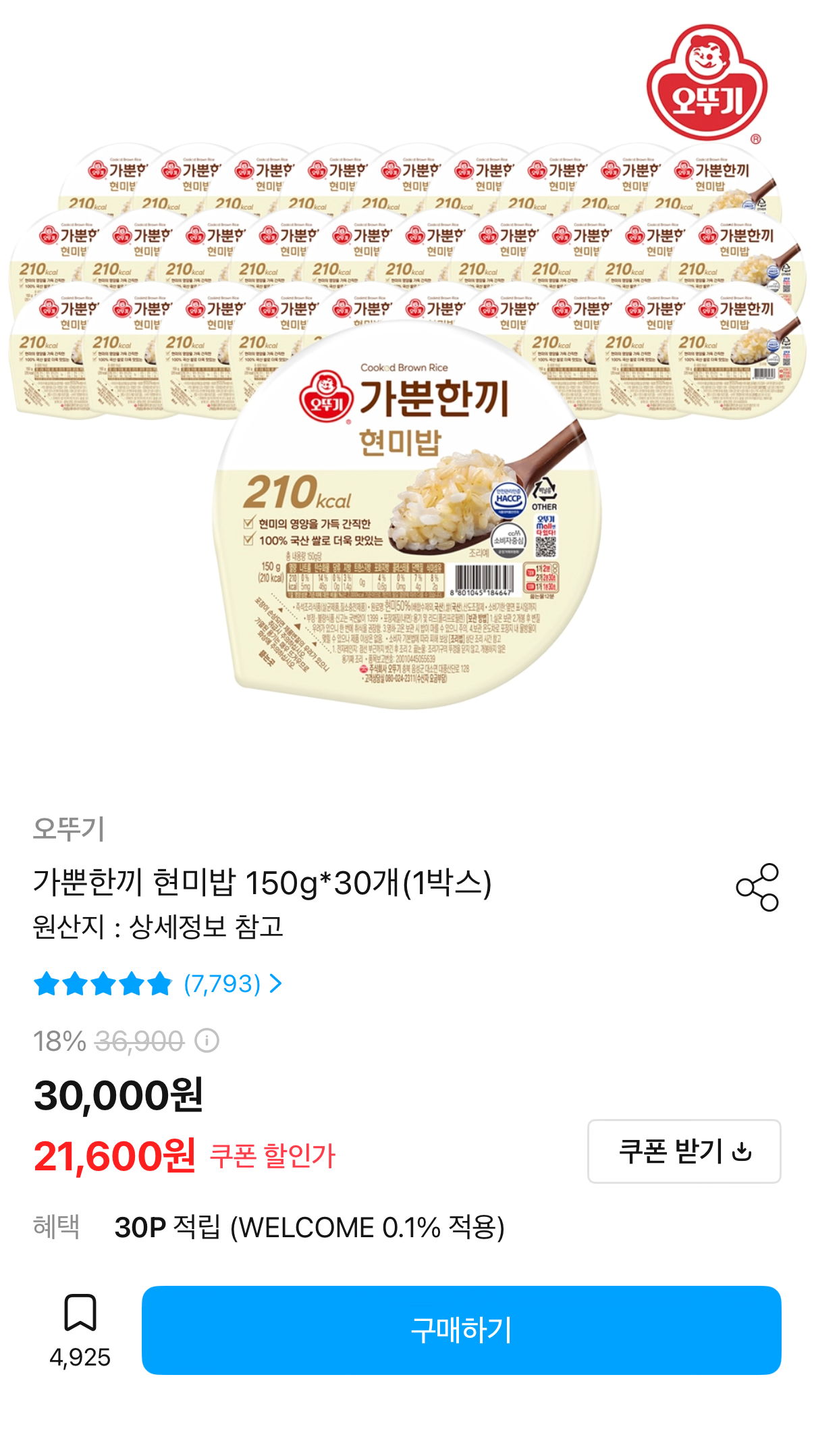 오뚜기 가뿐한끼 현미밥 150g 30개