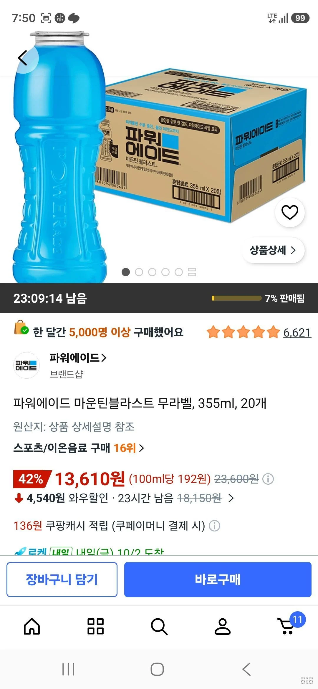 파워에이드 마운틴블라스트 무라벨, 355ml, 20개