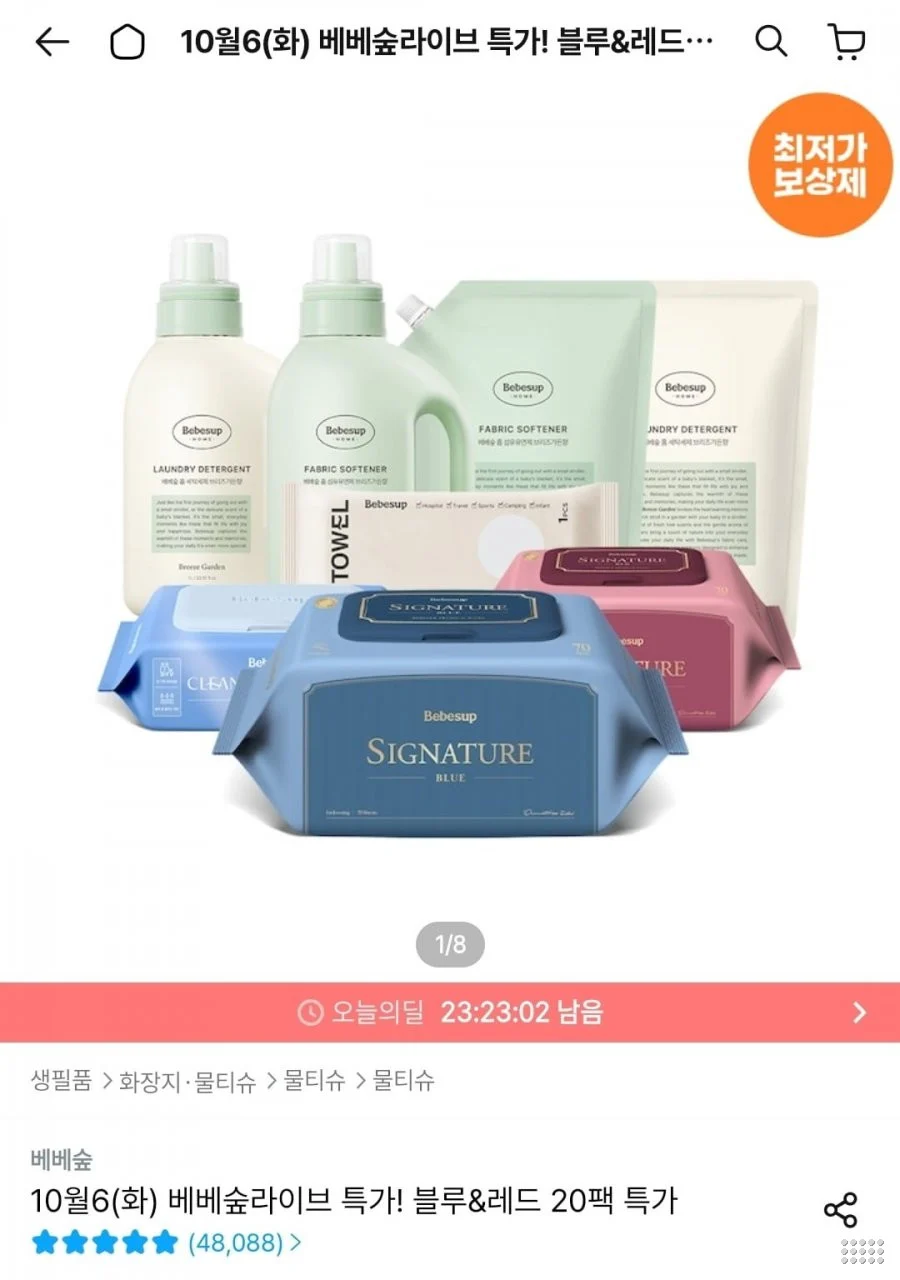 베베숲 시그니처 레드 80gsm 70매 20팩