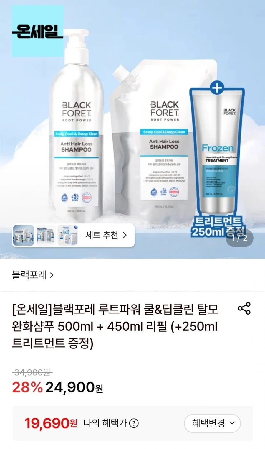 블랙포레루트파워쿨&딥클린탈모샴푸 500ml + 450리필