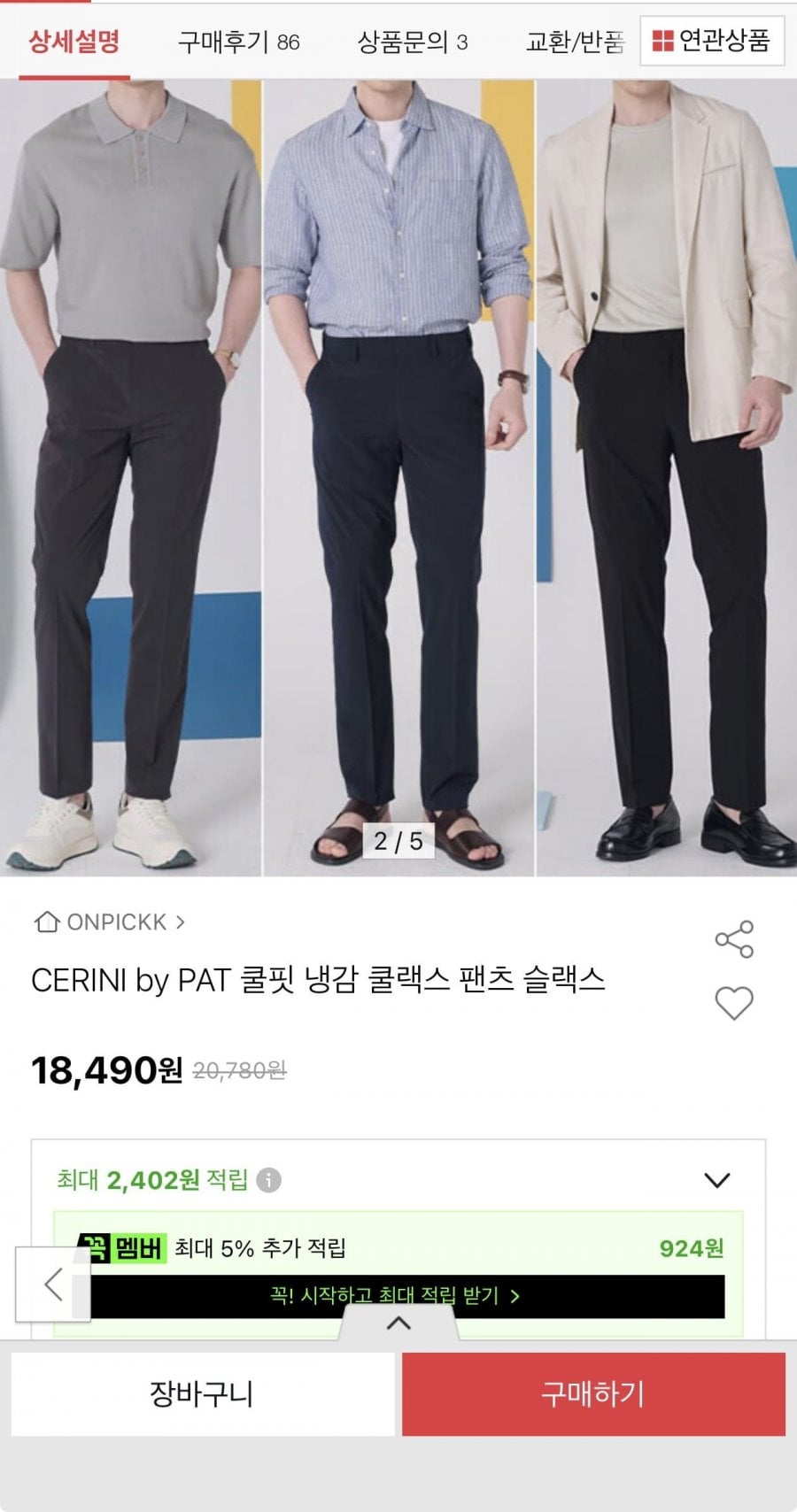 CERINI by PAT 냉감 쿨랙스 팬츠