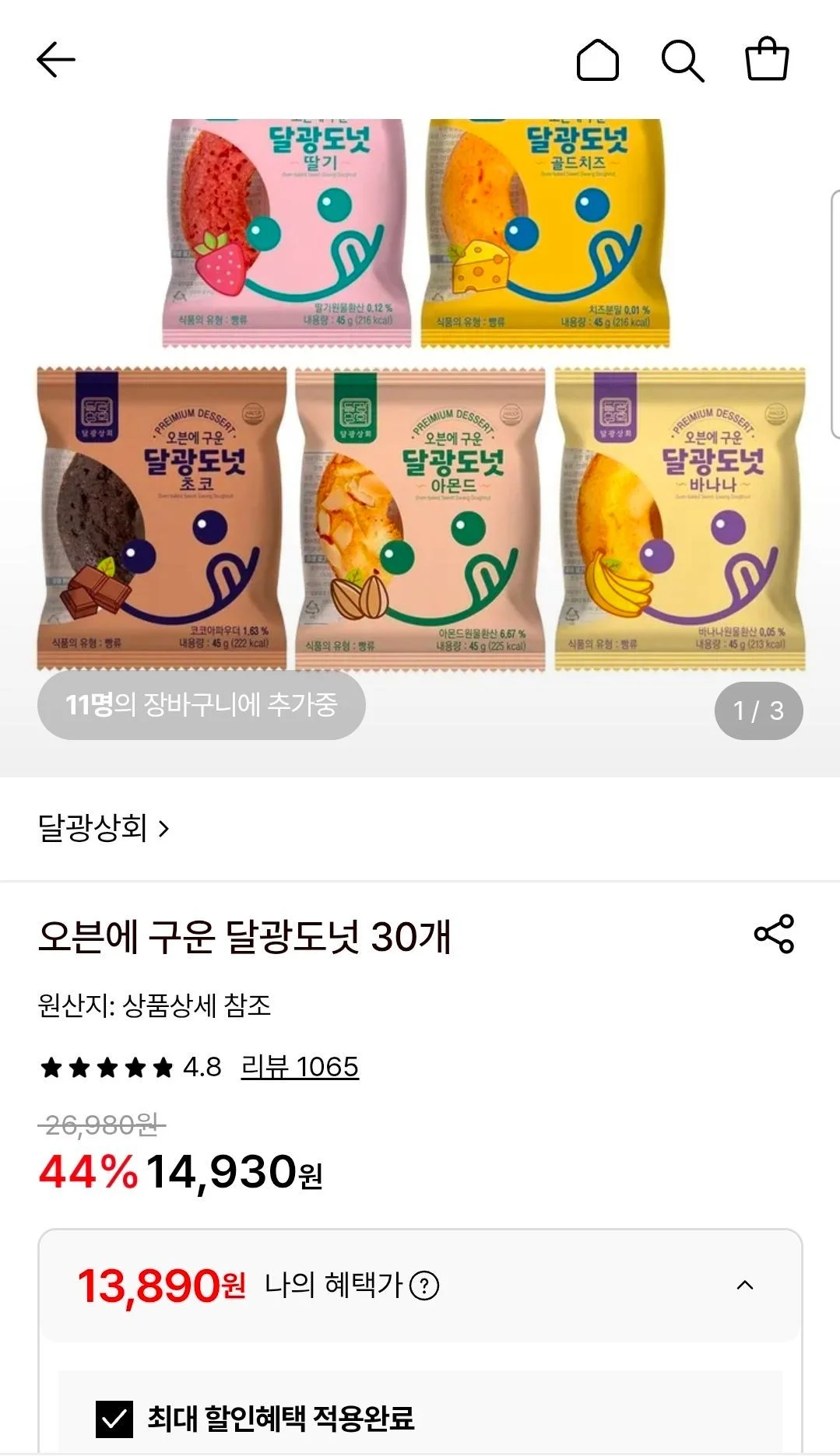 달광상회 오븐에 구운 달광도넛 30개