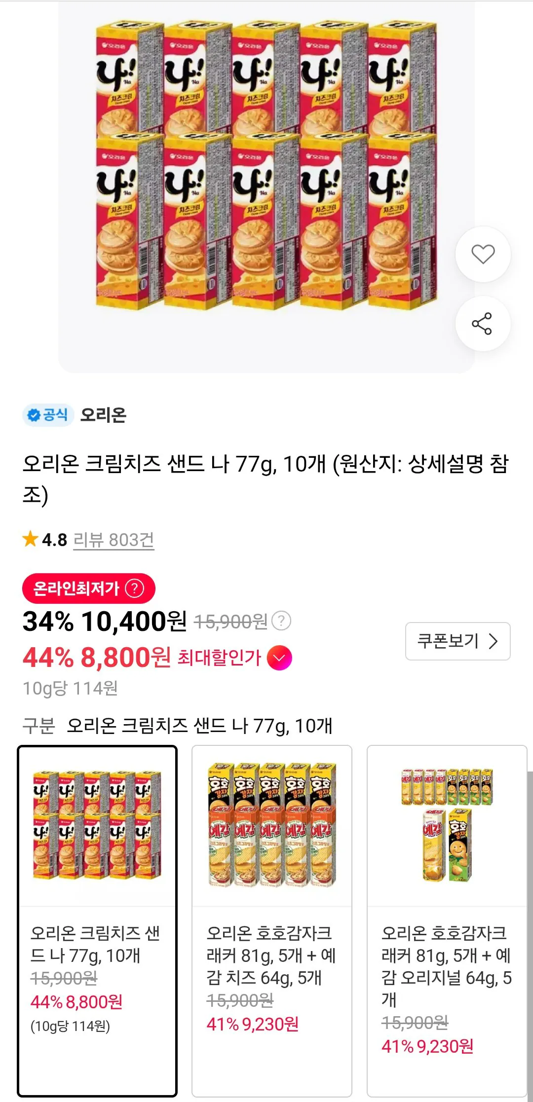 오리온 크림치즈 샌드 나 77g 10개 (티멤버십)