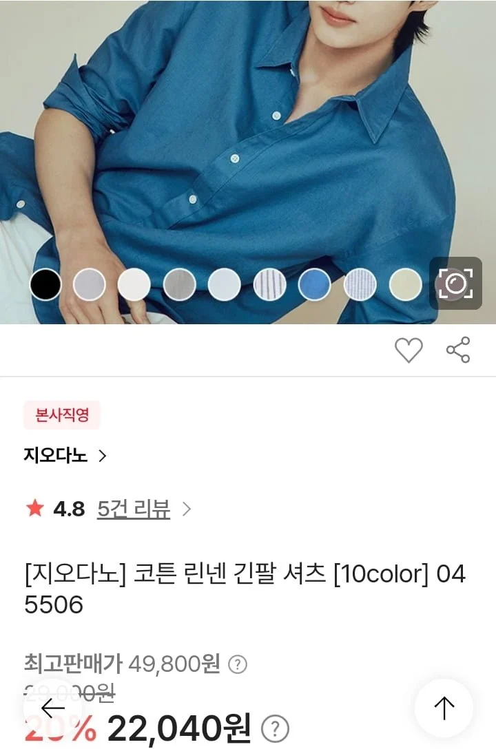 지오다노 코튼 린넨 긴팔셔츠