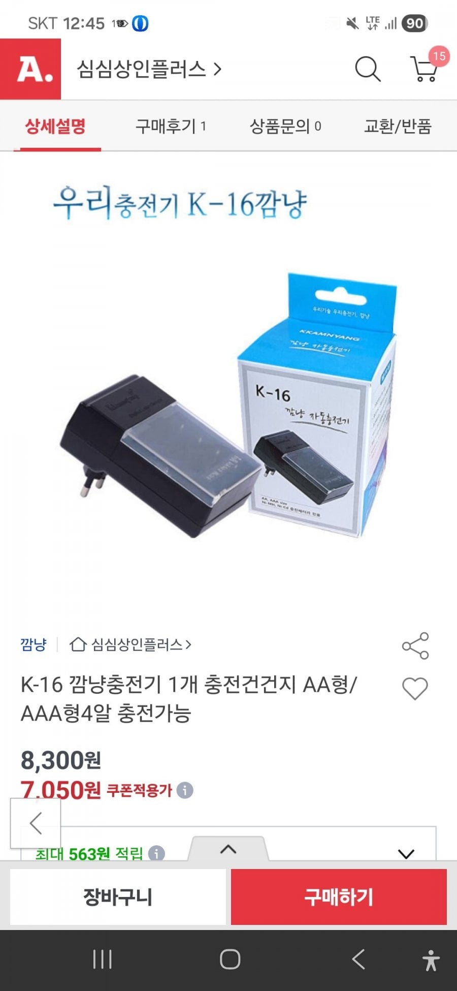 깜냥 K-16 AA, AAA 충전지 충전기 1개