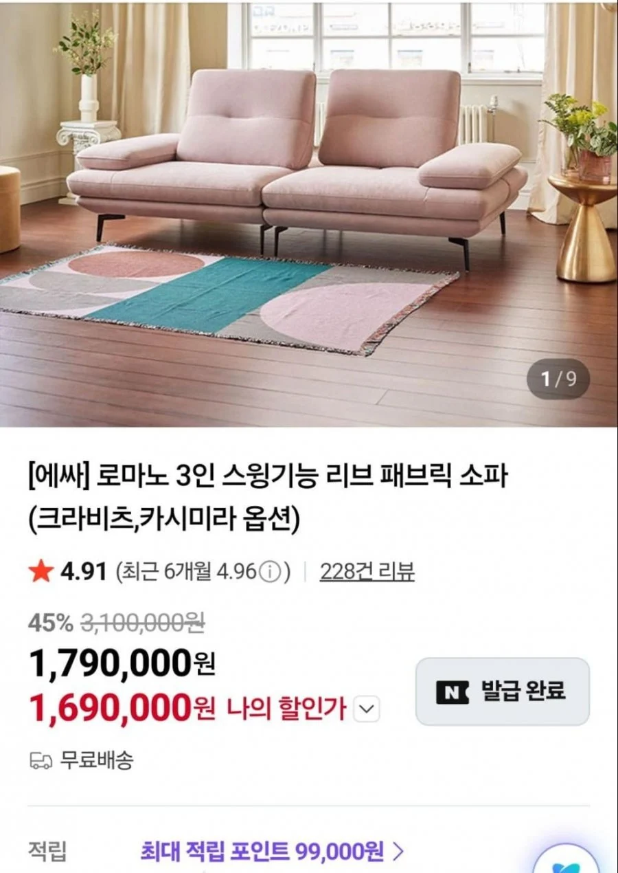 에싸 로마노 3인 스윙기능 패브릭소파
