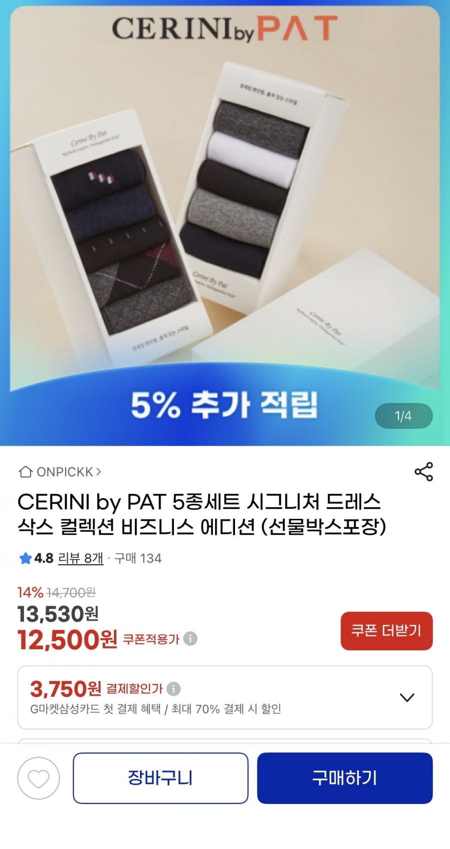 CERINI by PAT 5종세트 시그니처 드레스삭스