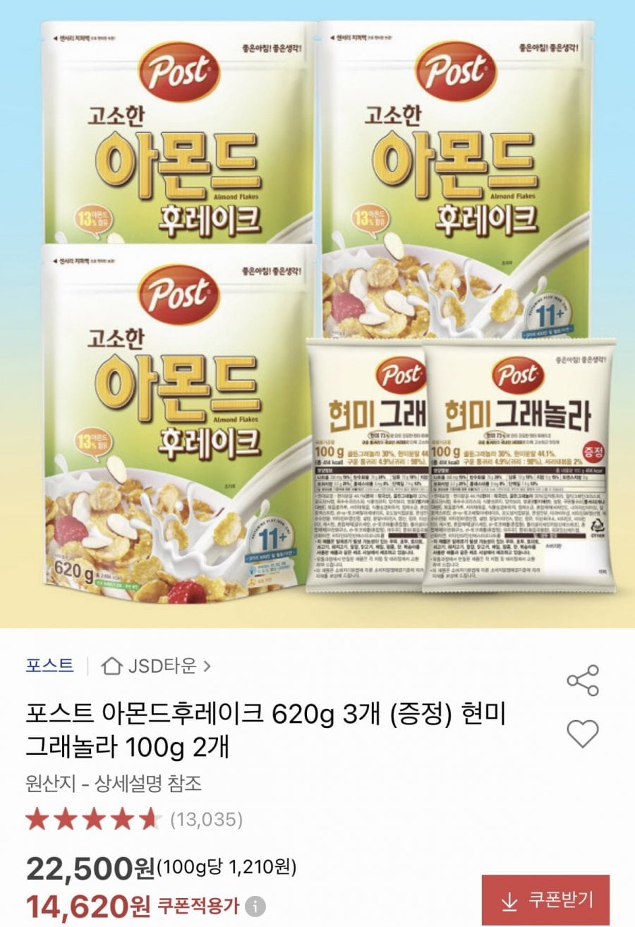 포스트 아몬드후레이크 총 1.86kg+현미그래놀라 200g