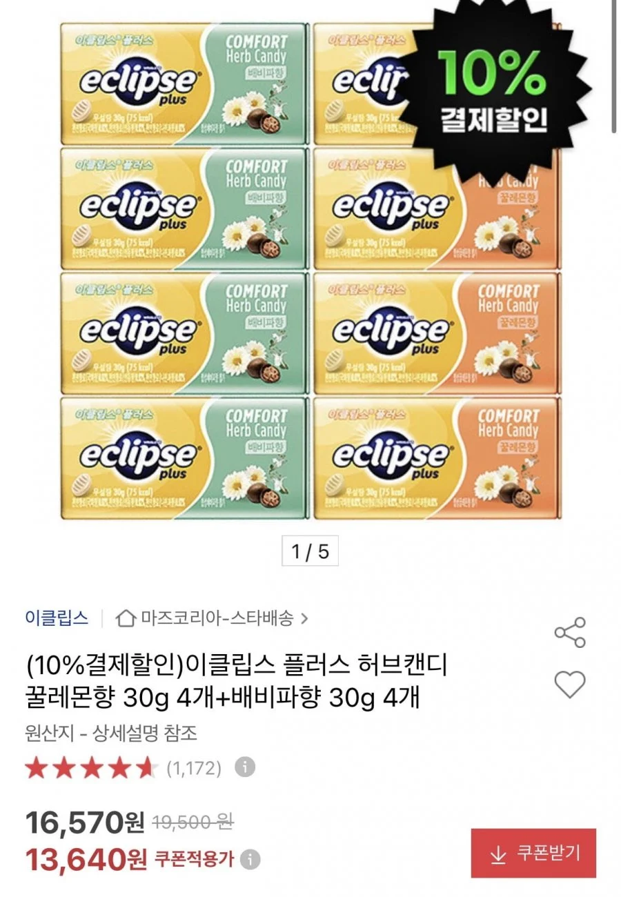 이클립스 플러스 허브캔디 꿀레몬향 30g 4개+배비파향 30g 4개