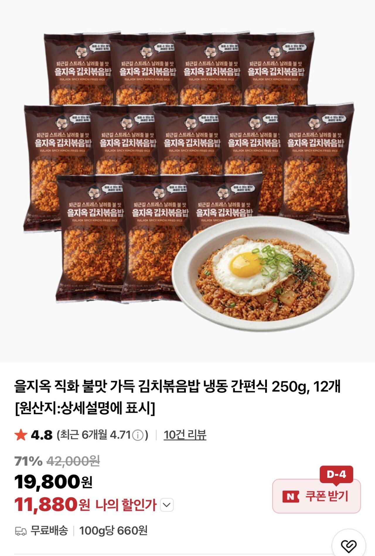 을지옥 직화 불맛 가득 김치볶음밥 냉동 간편식 250g, 12개