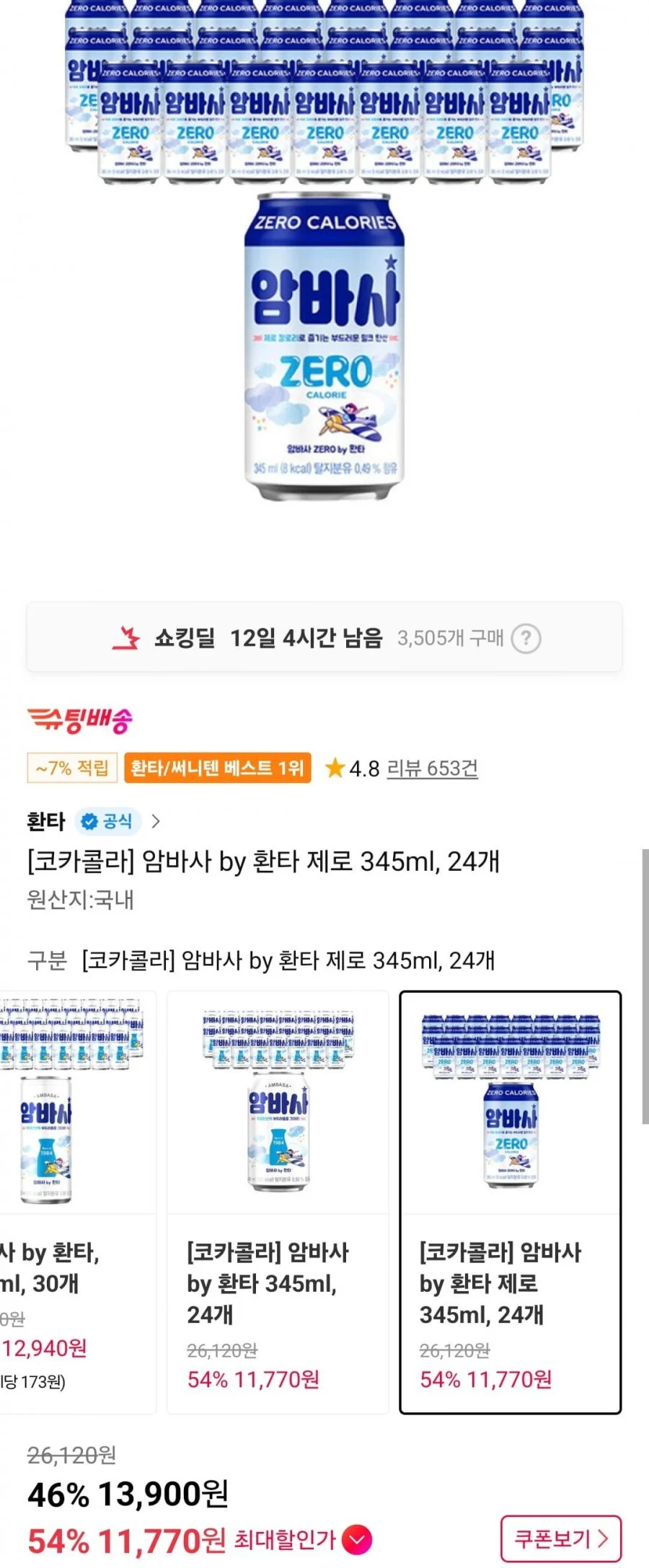 암바사 by 환타 제로 345ml, 24개