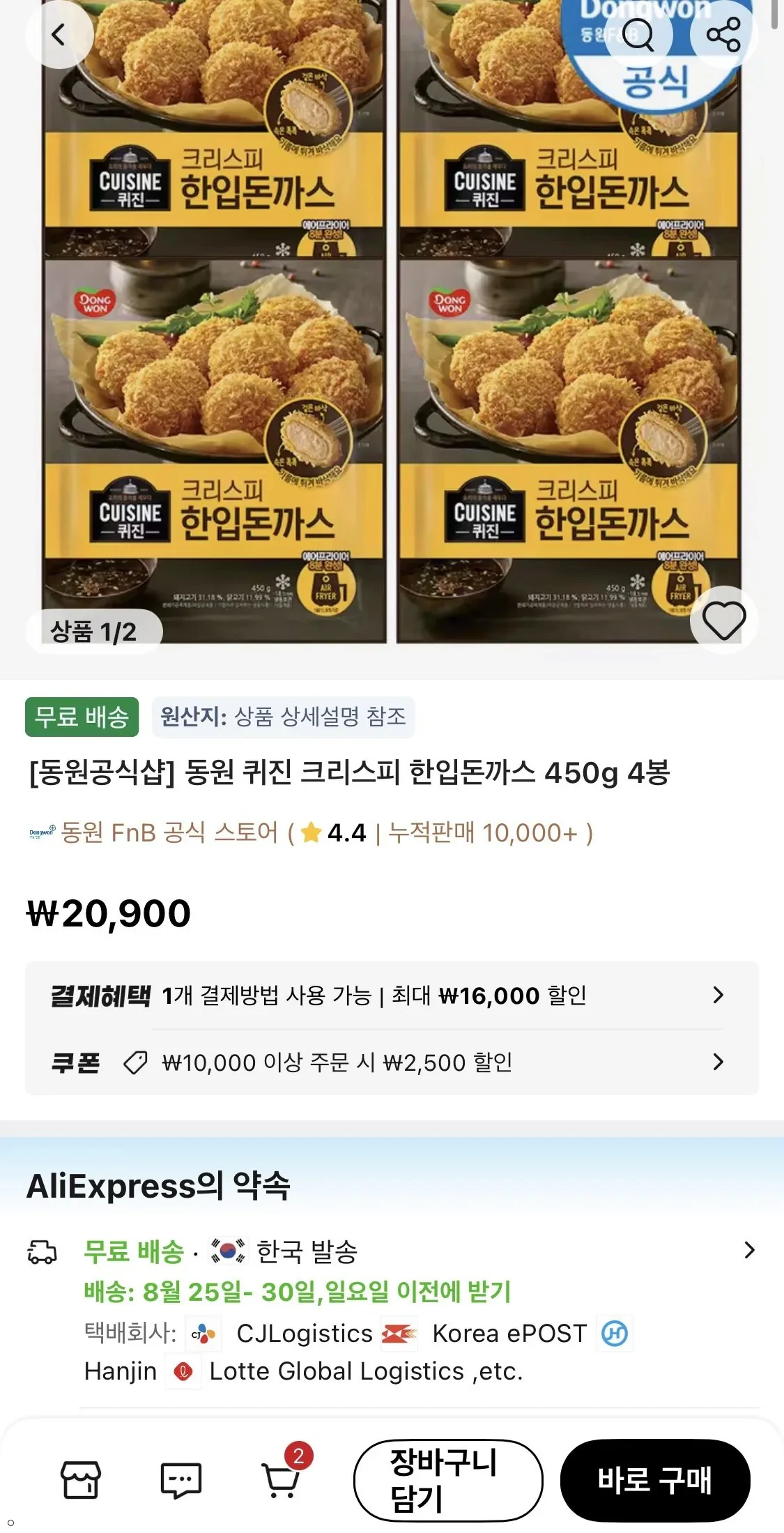 동원 퀴진 크리스 한입돈까스 450g 4봉