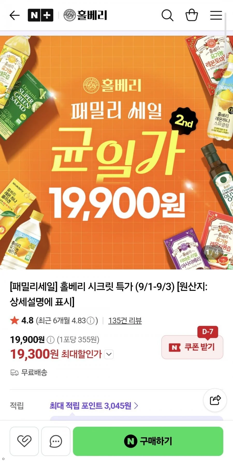 홀베리 시크릿 특가 (9/1-9/3) ~75%할인