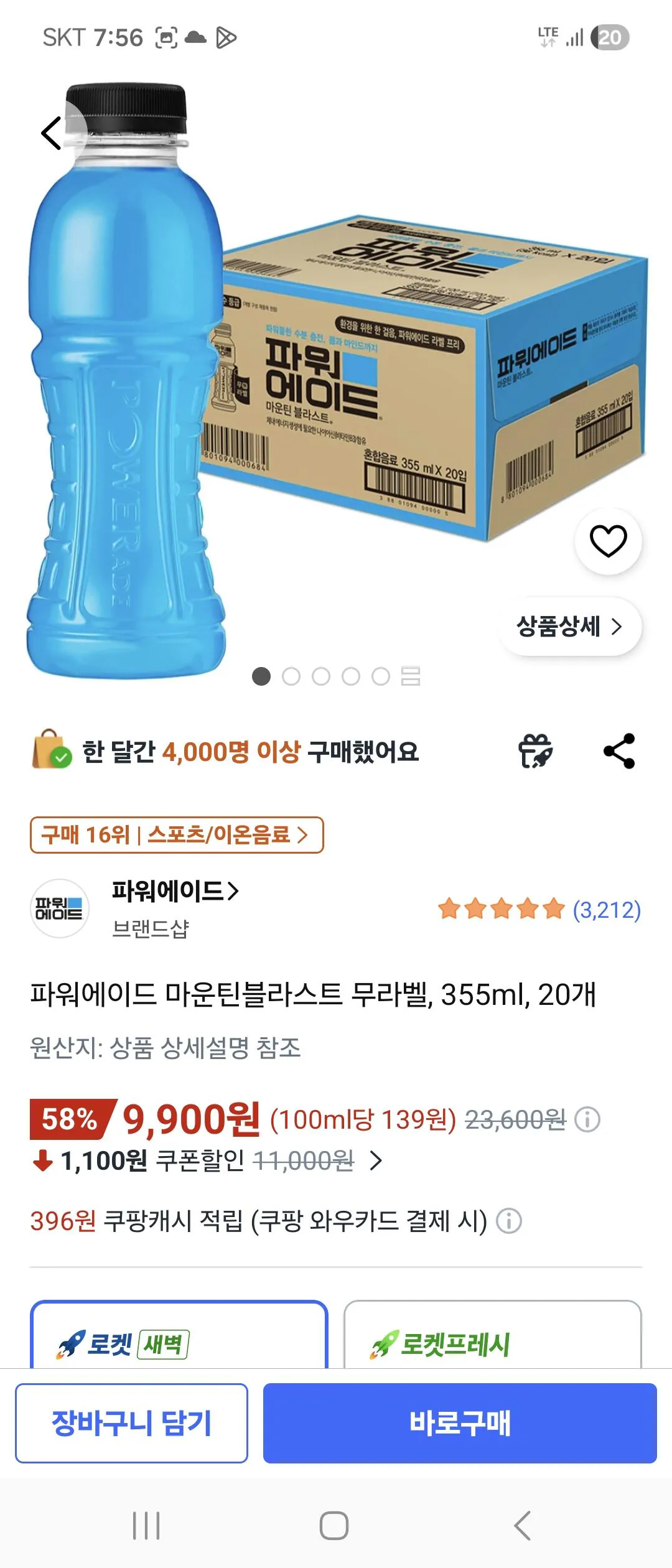 파워에이드 마운틴블라스트 무라벨, 355ml, 20개